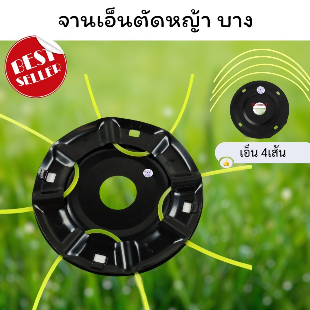 ชุดจานเอ็นตัดหญ้า พร้อมเอ็น อย่างดี จานดำ เอ็นตัดหญ้า