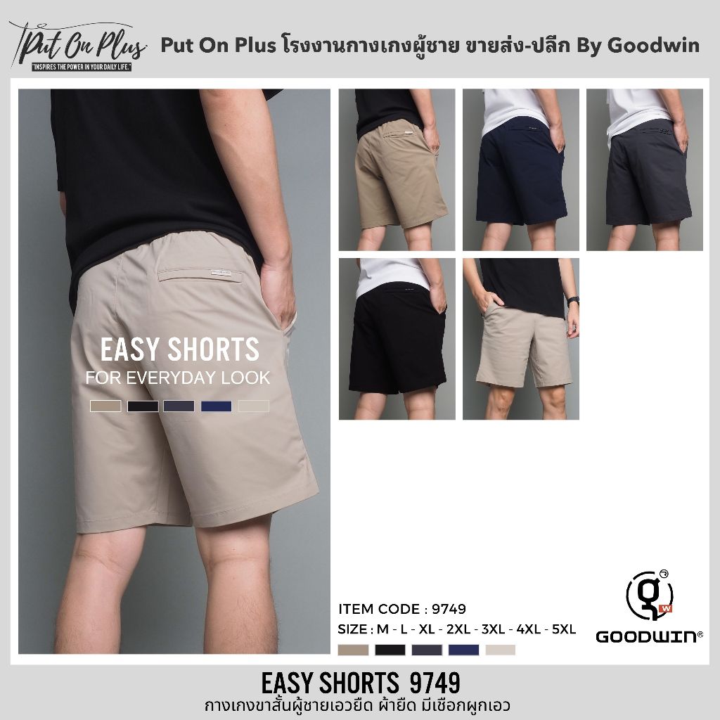 ⚡GW⚡9749 กางเกงขาสั้น ผู้ชาย เอวยืด ผ้ายืด คอตต้อน สีพื้น ยาว 18-19..5 นิ้ว ไซส์ 30-42 Goodwin Brand