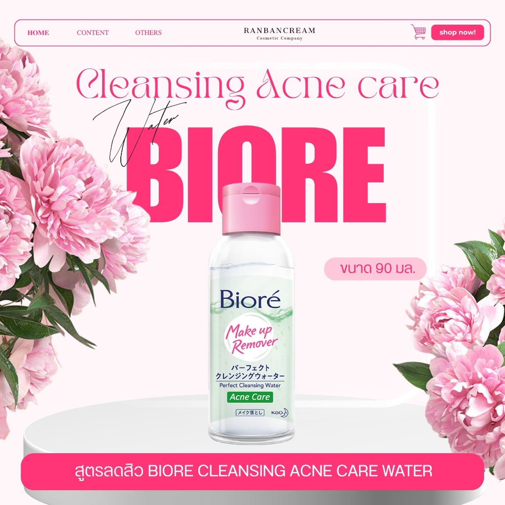 Biore ❤ Perfect Cleansing Water Acne Care ขนาด 90มล. ลดสิว ลดการสะสมของแบคทีเรีย บีโอเร