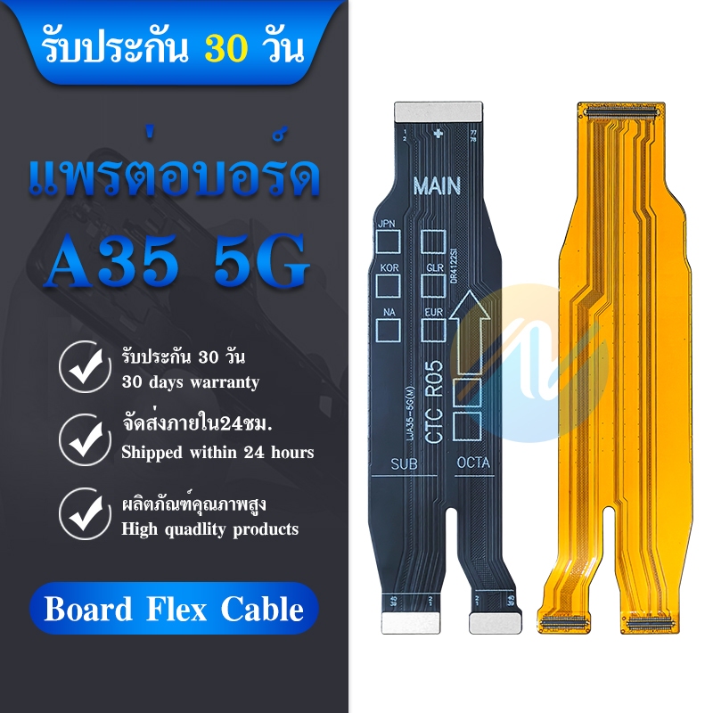 Board Flex Cable สายแพรชุดต่อบอร์ด ใช้กับ Samsung A35 5G
