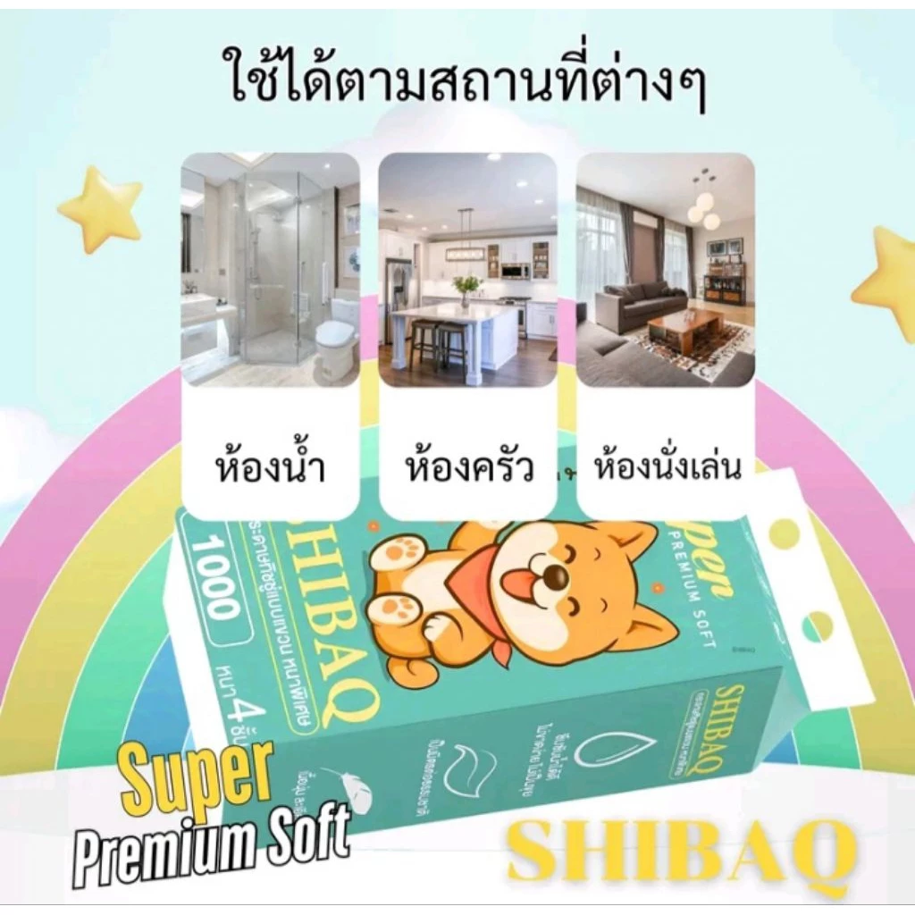 ทิชชู่แขวน SHIBAQ ลายใหม่ล่าสุด นุ่ม ใหญ่ thumbnail 5