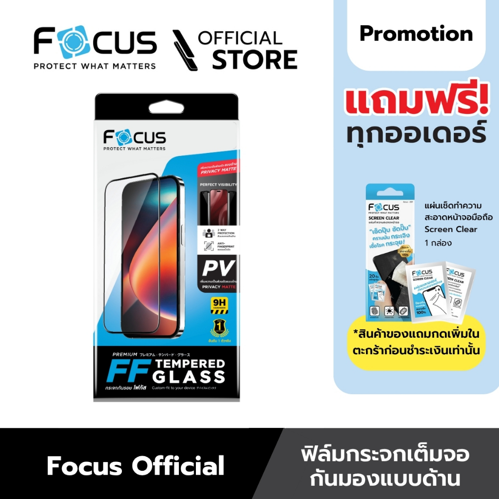 [Official][ไอโฟน 16 ทุกรุ่น /15 Pro,Promax] Focus ฟิล์มกระจกเต็มจอ กันมองแบบด้าน สำหรับไอโฟน - TG FF