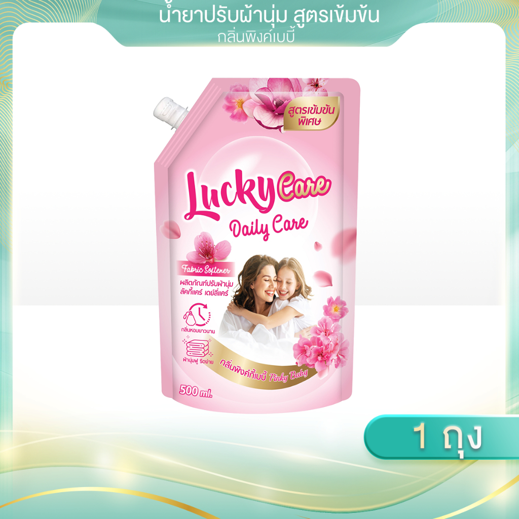 (1ถุง x 500ml.) น้ำยาปรับผ้านุ่มลัคกี้แคร์ Lucky Care  สูตรเข้มข้นสูตร กลิ่นพิ้งค์กี้เบบี้