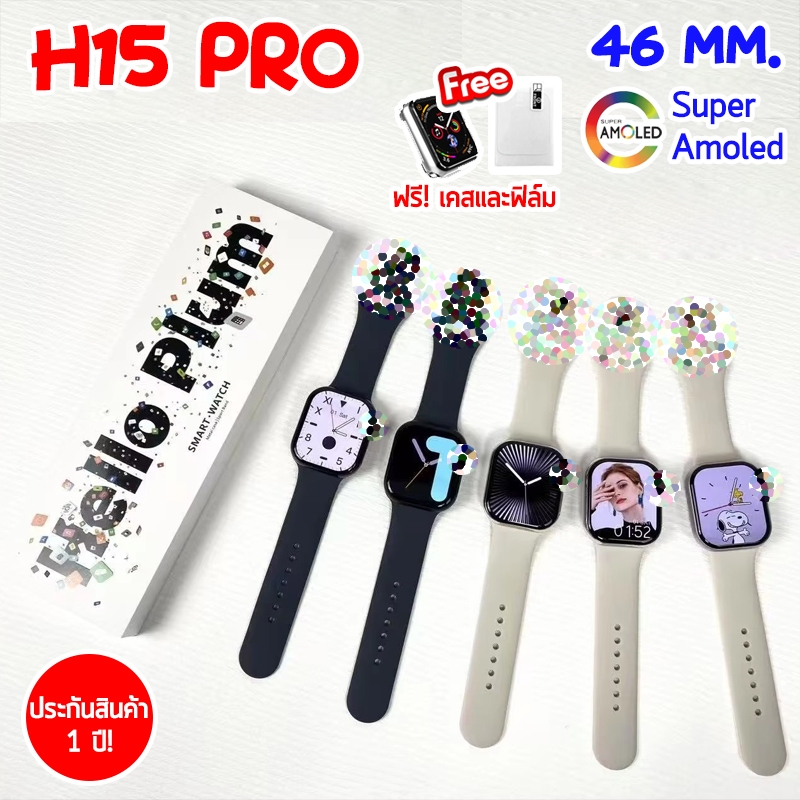 นาฬิกาสมาร์ทวอทช์ Hello Plum H15 Pro 46 mm.จอ Amoled
