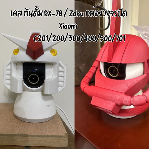 เคสตกแต่งกล่องวงจร Xiaomi  Gundam RX-78 / Zaku รองรับรุ่นกล้อง C201/200/300/400/500/701