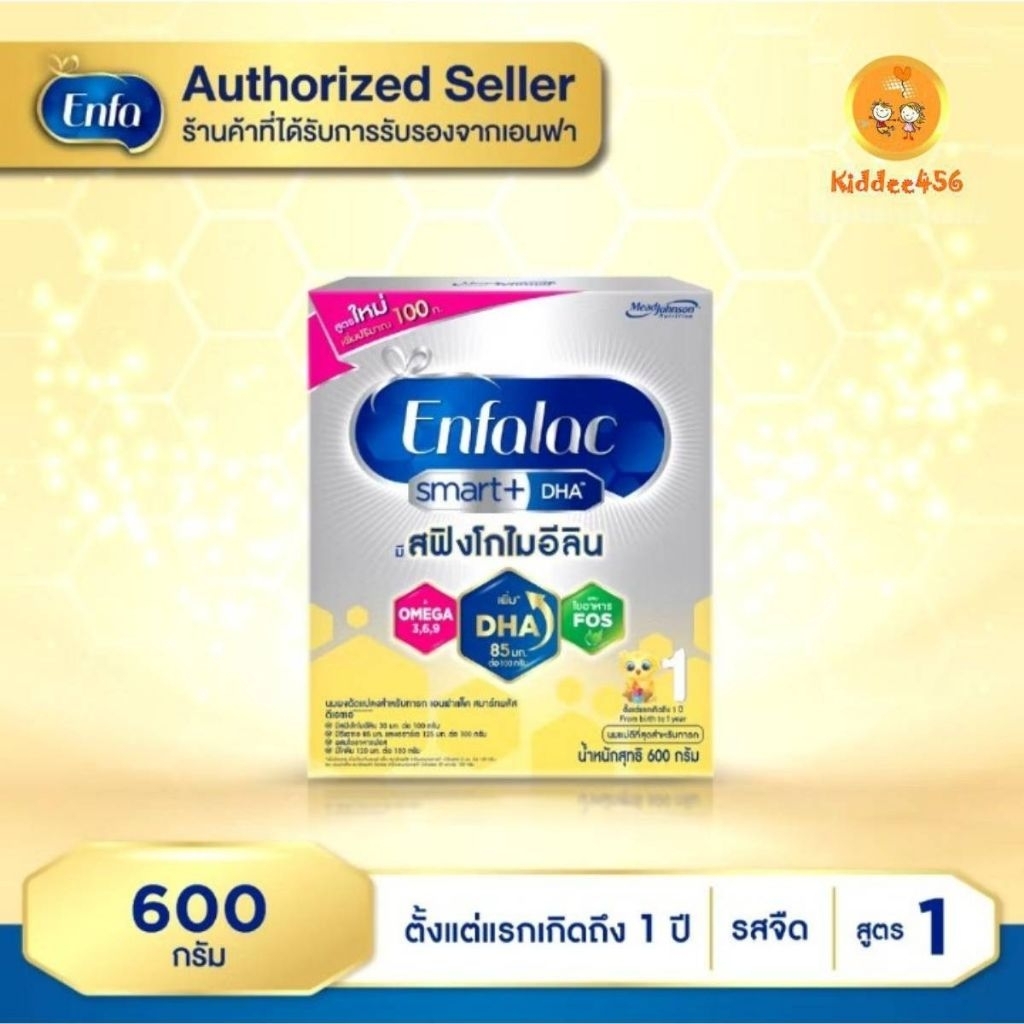 Enfalac Smart+1 เอนฟาแล็ค สมาร์ทพลัส นมผง สูตร 1 รสจืด ขนาด 600 กรัม