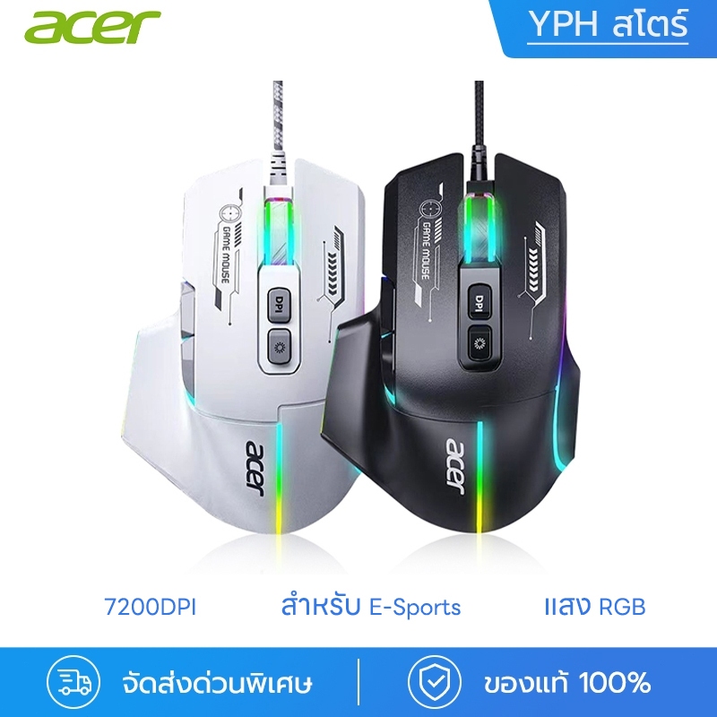 เมาส์เกมมิ่งมีสาย Acer OMW950| 7200DPI | ปรับ DPI 6 ระดับ | สายถักไฟเบอร์