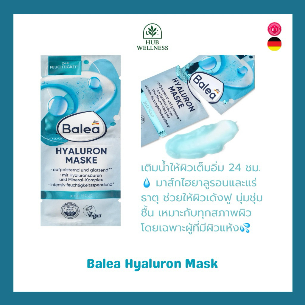 (2แถม1‼️) Balea มาส์กหน้า สูตรฮิต Retinol / Vitamin C / Hyaluron / Niacinamide เยอรมันแท้ ราคา ถูกที่สุด ดีลบีเคเค แกลเลอรีภาพที่ 5