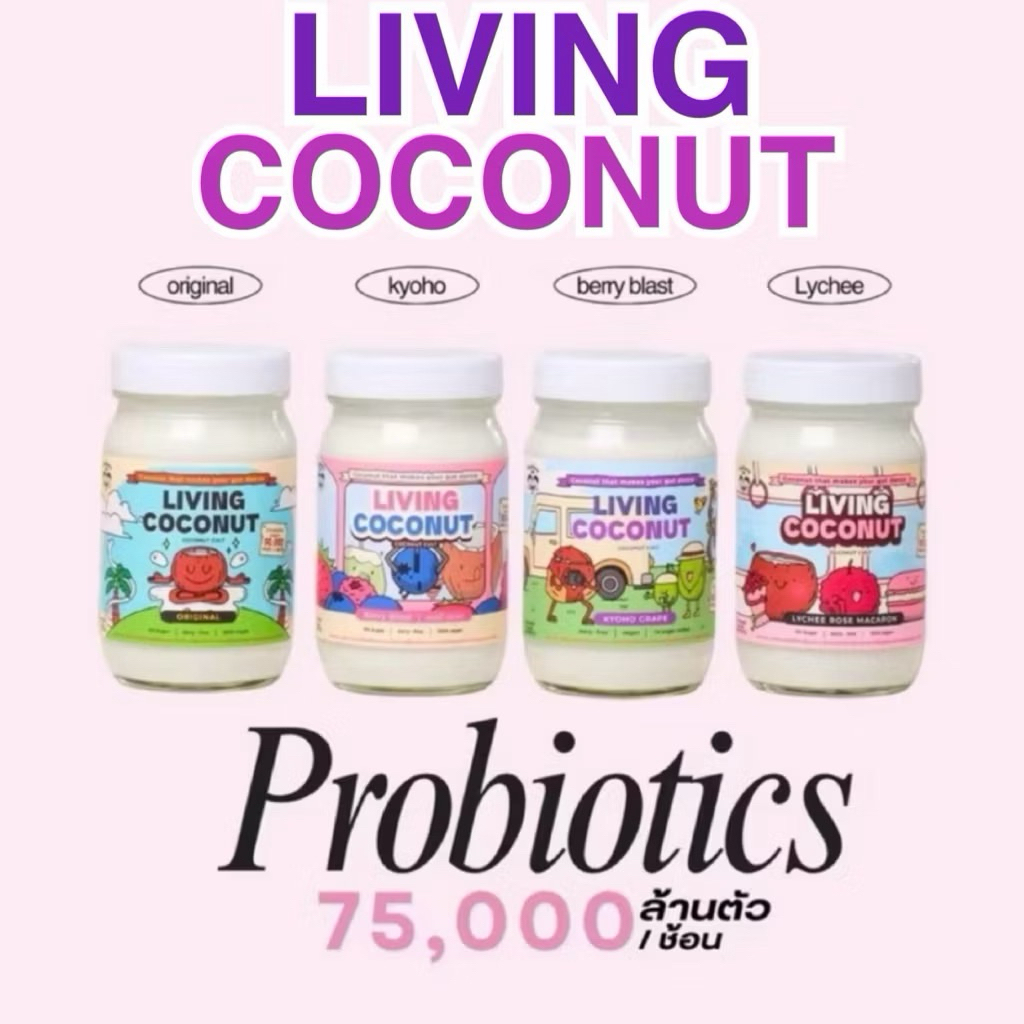 Coconut cultหรือ Living Coconut  เป็นกะทิหมัก🥥 น้องช่วยเรื่องปรับสะดุลลำใส้