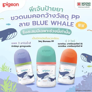 [ของแท้-ฉลากไทย] Pigeon ขวดนมคอกว้าง พีเจ้น ขวดนม PPSU/PPWN (ขนาด 5/8 ออนซ์)
