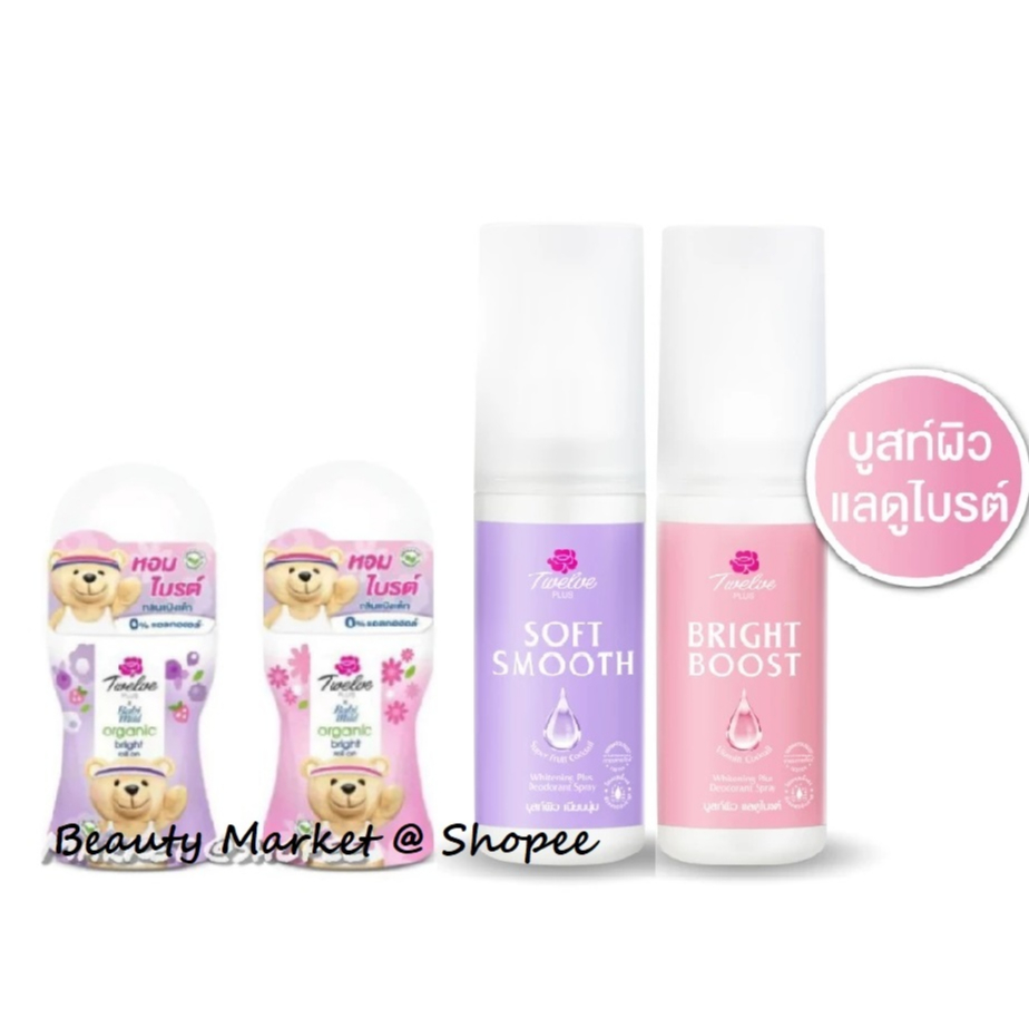 Twelve Plus ทเวลฟ์ พลัส โรลออนและสเปรย์ ระงับกลิ่นกาย