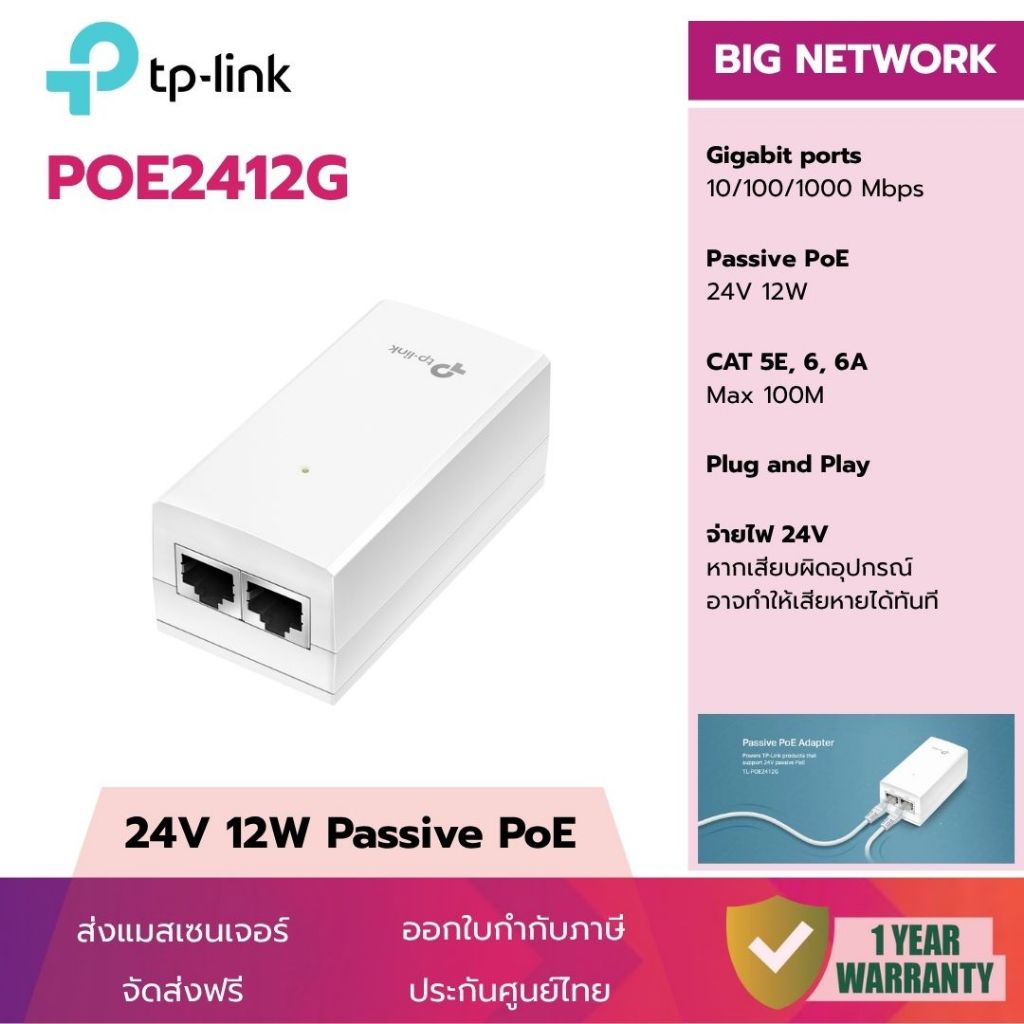 (PoE Adapter) TP-Link POE2412G (24V 12W) Passive PoE Adapter ประกันศูนย์