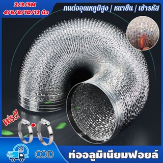 ยาว2/3/5เมตร ท่อดูดควัน ท่อระบายอากาศ 4/6/8/10/12 นิ้ว ทนทาน…