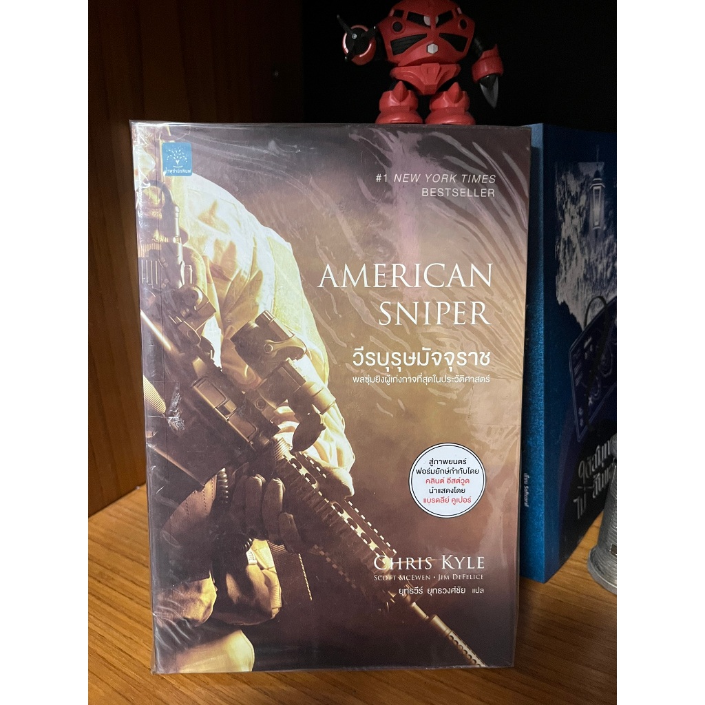 วีรบุรุษมัจจุราช American Sniper หนังสือมือสอง
