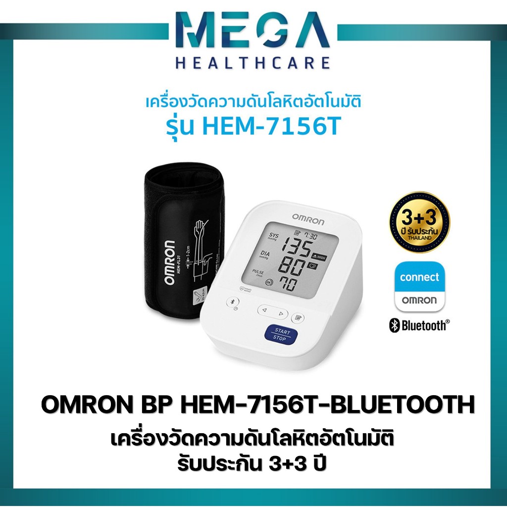 OMRON เครื่องวัดความดันโลหิตอัตโนมัติ รุ่น HEM-7156T (รับประกัน 3+3 ปี) Blood Pressure Monitor