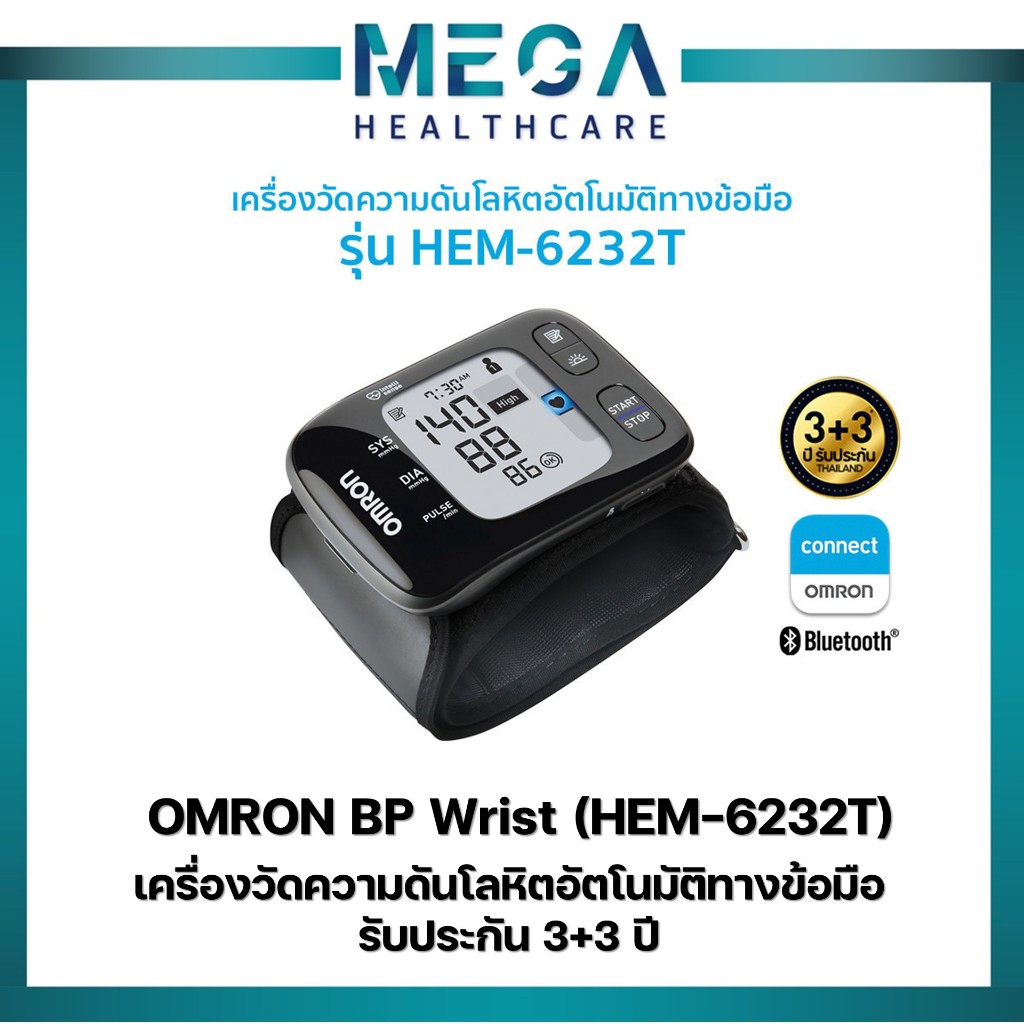 OMRON เครื่องวัดความดันโลหิตอัตโนมัติทางข้อมือ รุ่น HEM-6232T (รับประกัน 3+3 ปี) Blood Pressure Monitor