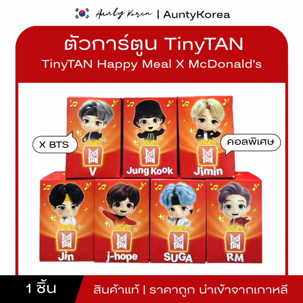 [ของแท้ /พร้อมส่ง]TinyTAN x McDonald’s เวอร์ชั่นเกาหลี แบบครบเซ็ต 7 ตัว ของสะสมสุดน่ารักจาก BTS
