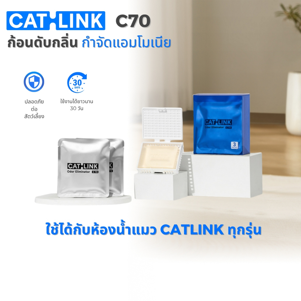 Petology เจลดับกลิ่นสำหรับห้องน้ำแมว CATLINK C70