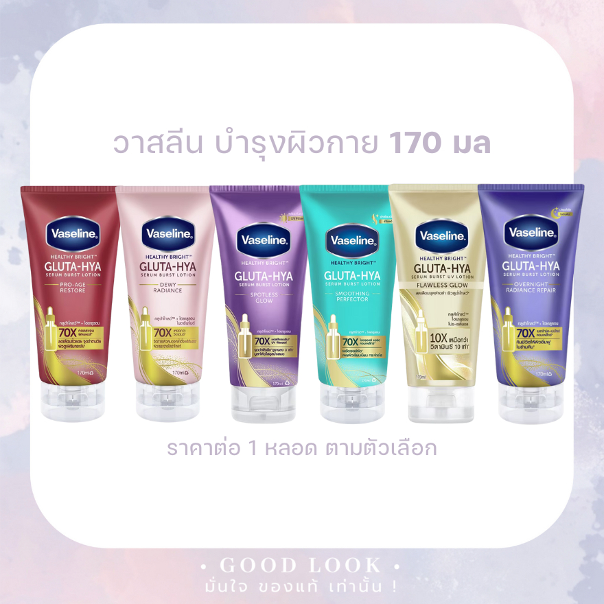 Exp.27-28 | Vaseline วาสลีน บำรุงผิวกาย 170 มล