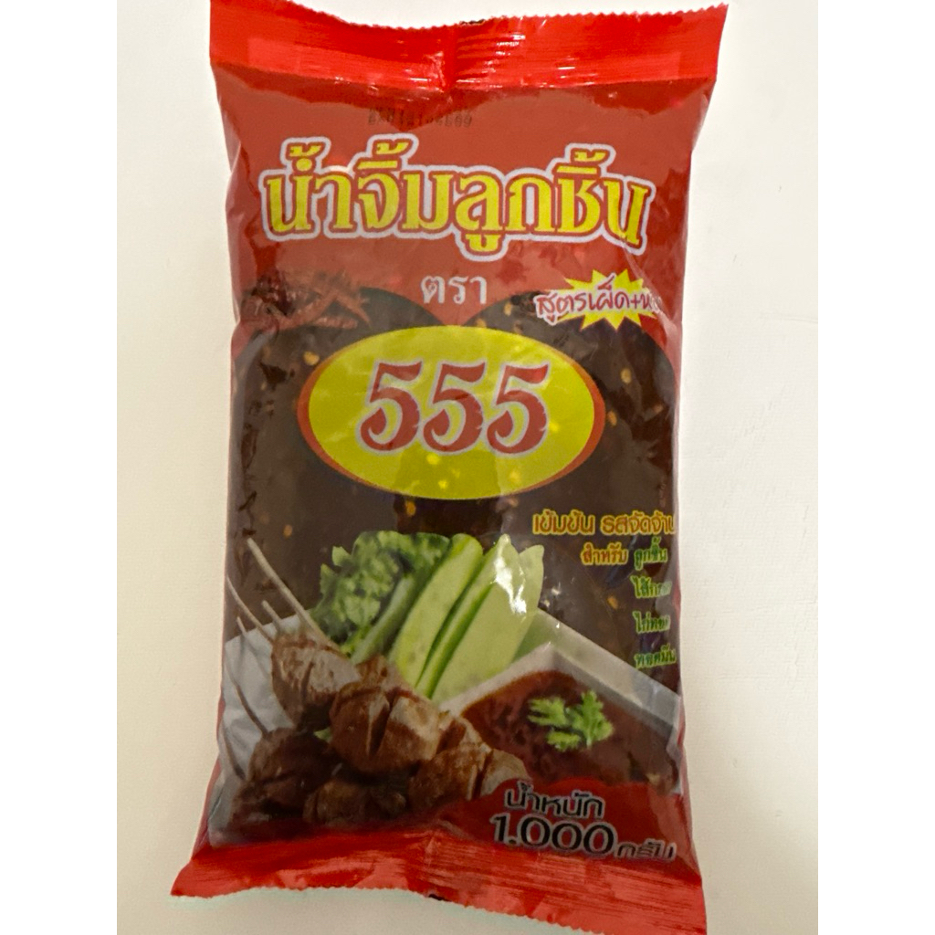 🔥มีส่งด่วน 🔥 น้ำจิ้มลูกชิ้น รสเด็ด 1,000 กรัม ตราณัฐพล  และตรา 555 เข้มข้น รสจัดจ้าน สำหรับลูกชิ้น ใส้กรอก ไก่ทอด ทอดมัน