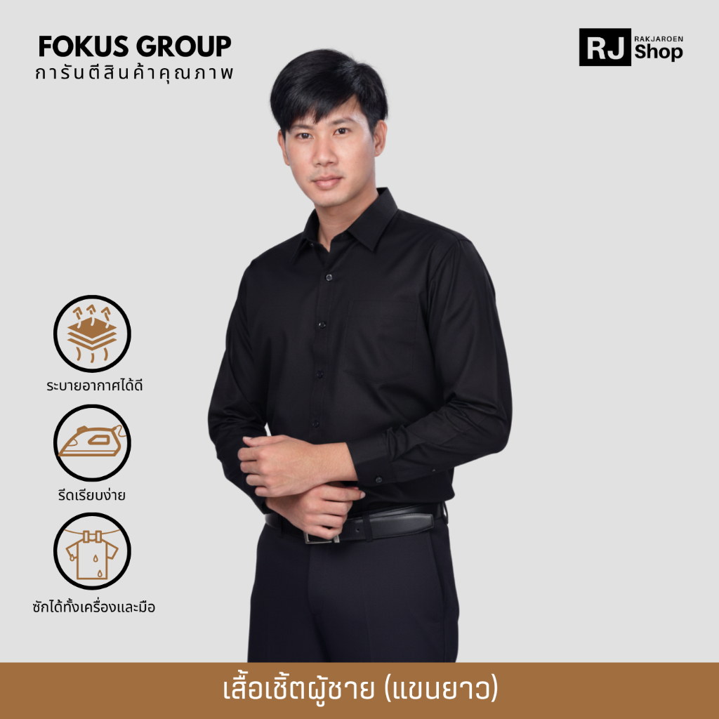 เสื้อเชิ้ตแขนยาว Fokus (สีดำ)