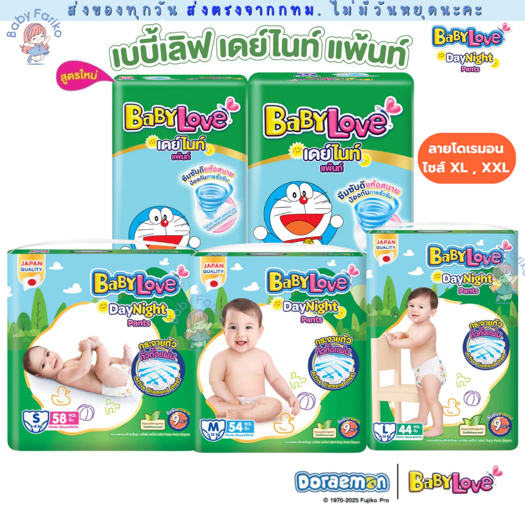 (ส่งด่วน/ส่งทันที🔥) (Live โค้ดโหด) Babylove ห่อเขียว รุ่น Day & Night ห่อใหญ่ ขนาด Jumbo (M50/L42/ XL36/XXL32) ชิ้น