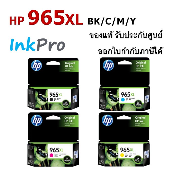 HP 965XL ตลับหมึกอิงค์เจ็ท ของแท้ (3JA81AA / 3JA82AA / 3JA83AA / 3JA84AA)