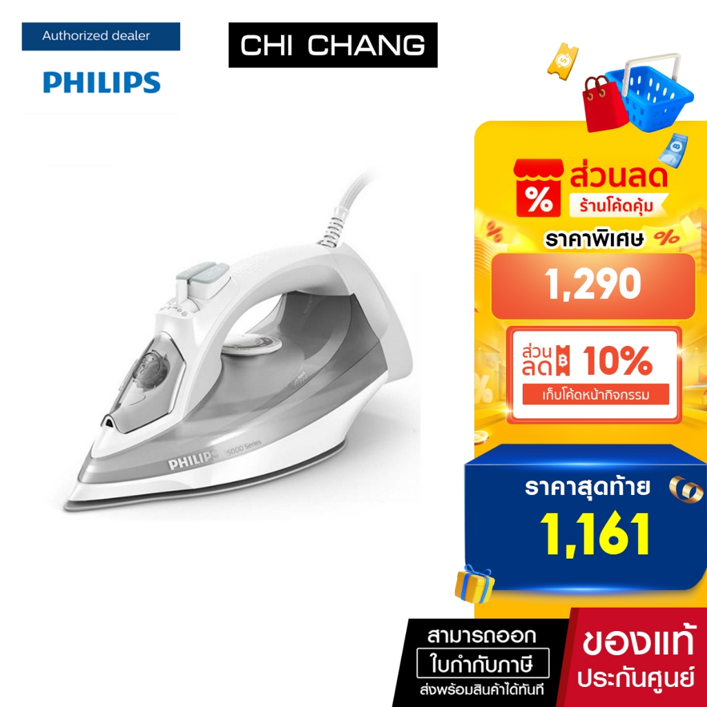 PHILIPS เตารีดไอน้า ซีรี่ย์ 5000 (2400 วัตต์, 0.32 ลิตร) รุ่น DST5010/10