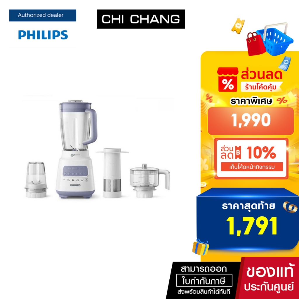 Philips Blender เครื่องปั่นเอนกประสงค์ฟิลิปส์ โถปั่นความจุ 2 ลิตร HR2223/00