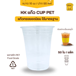 (ยกลังเข้าแล้ว) แก้วพลาสติก PET แก้วเนื้อแข็ง ทรงสตาร์บัค ขนาด 16 OZ ปาก 98 mm (1,000 ชิ้น) **จำกัด1ลัง / 1ออเดอร์**