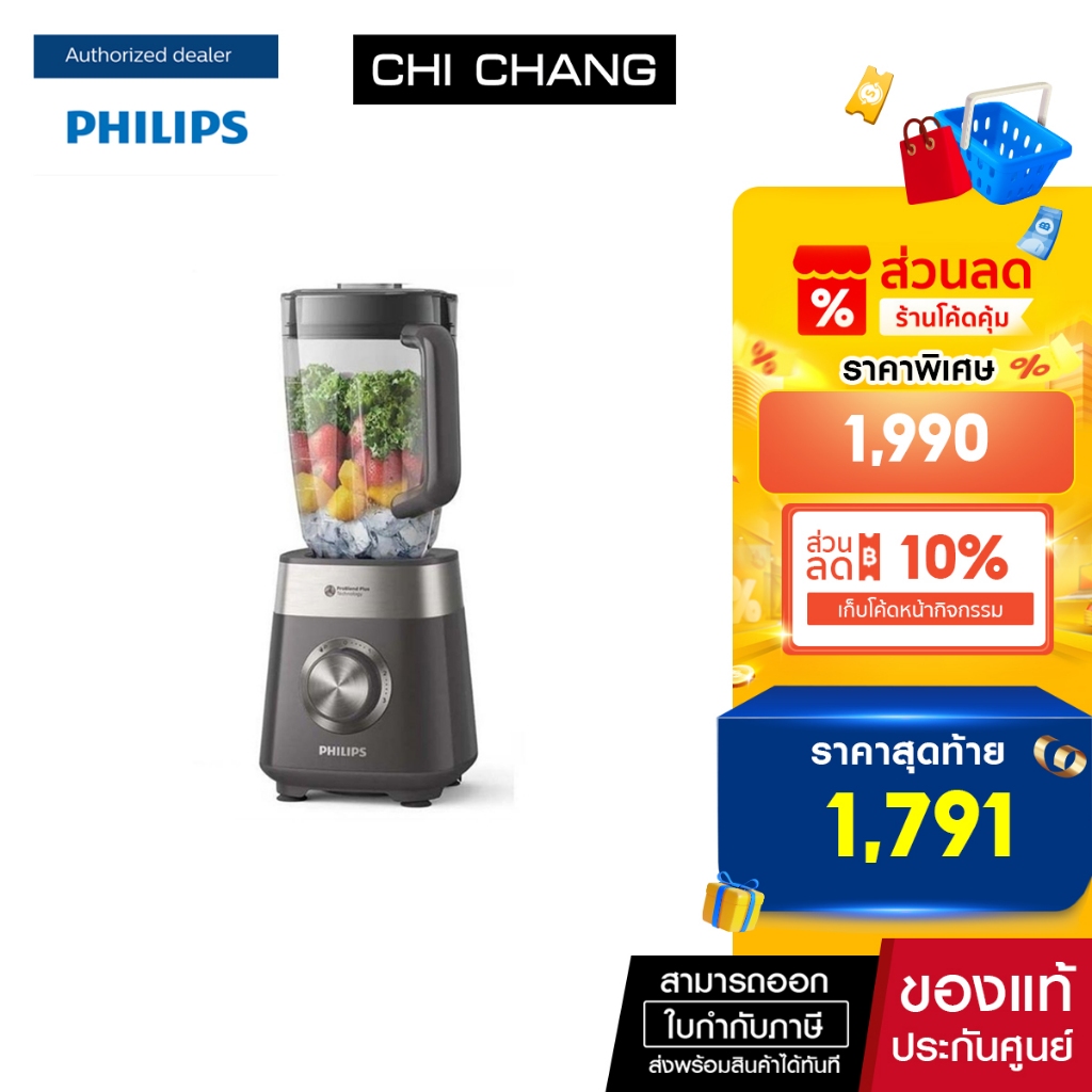 เครื่องปั่นน้ำผลไม้ PHILIPS HR3020/20 2 ลิตร