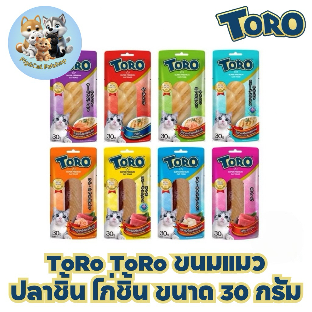 โทโร โทโร่ Toro Toro ขนมแมวปลาชิ้น ไก่ชิ้น ขนาด 30 กรัม
