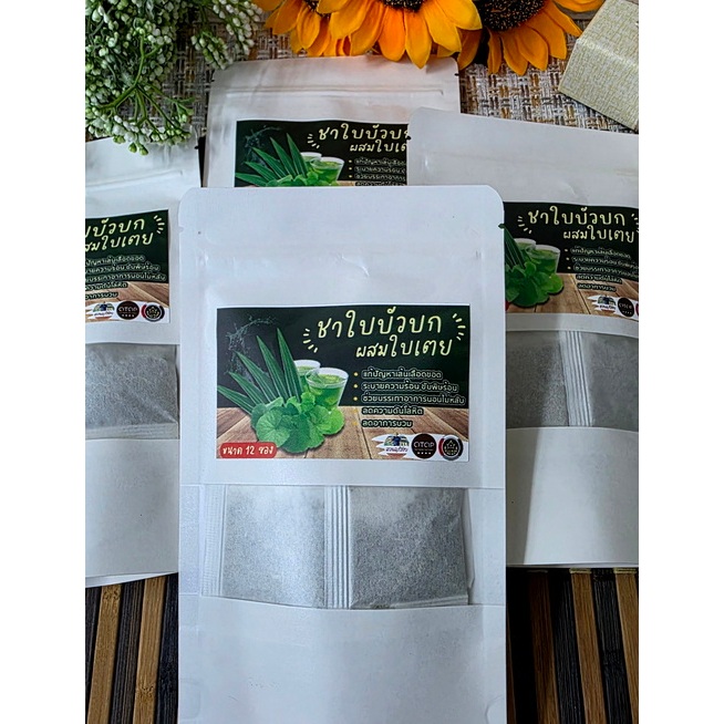 ชาใบบัวบก ผสมใบเตยหอม ใบบัวบก พร้อมออกกำกับภาษีได้คะ สินค้าดีจาก OTOP  ขนาด 12 ซองชา ร้านส่งไวมาก