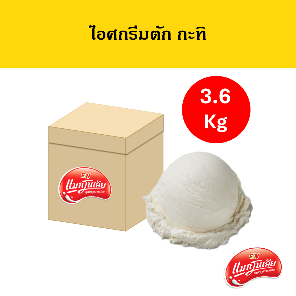 [จัดส่ง กทม.ปริมณฑล]  แมกโนเลีย ไอศกรีมตัก กะทิ 3.6 กก.