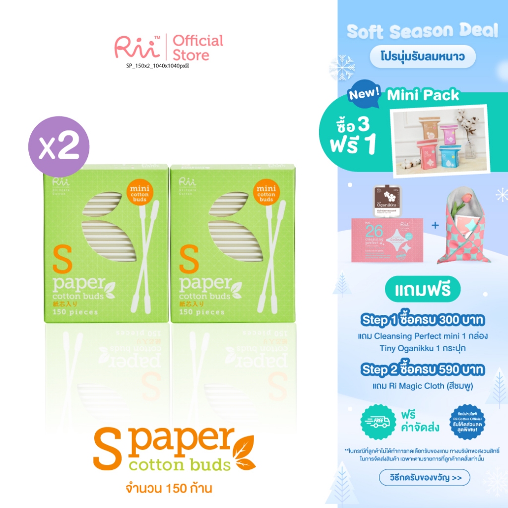 (แพ็คคู่) Rii S Paper Cotton Buds