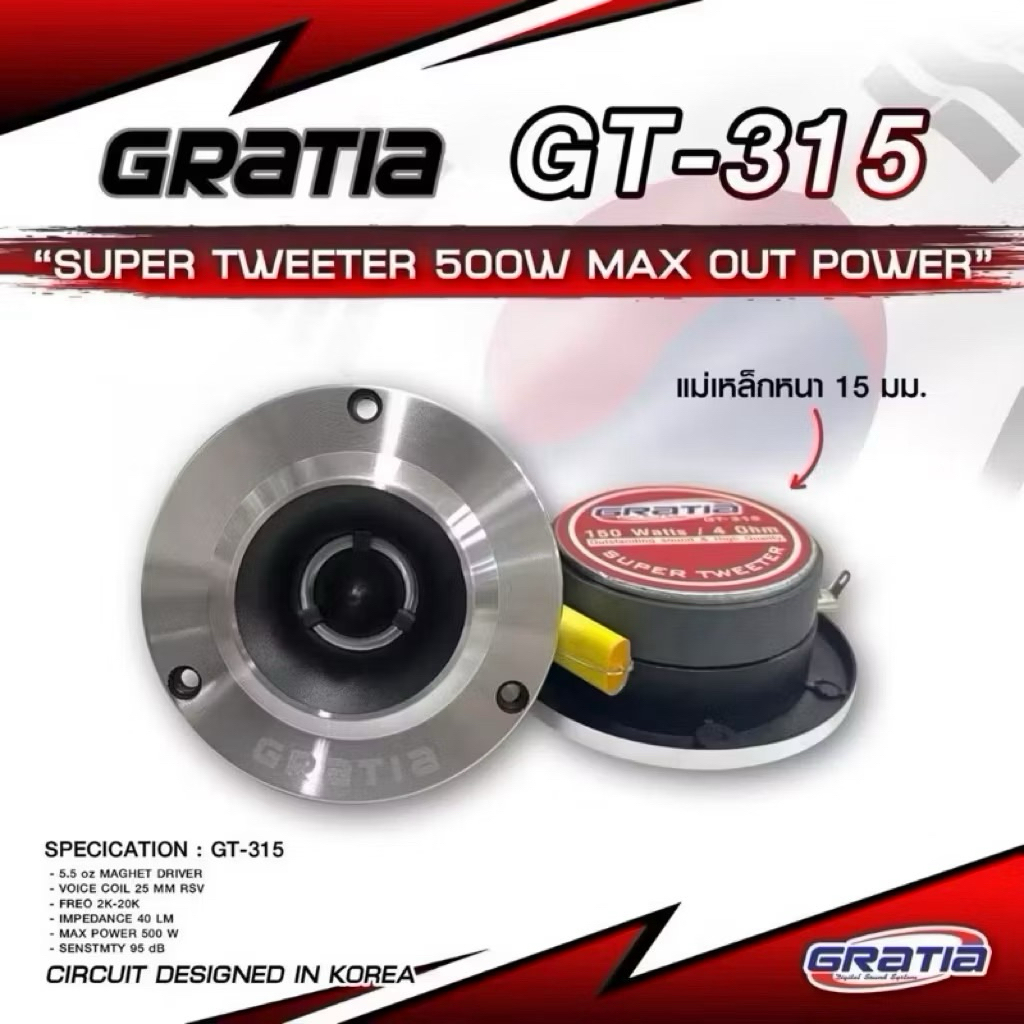 Gratia GT-315 ลำโพงทวิตเตอร์ แหลมจาน4นิ้ว จำนวน1คู่ แถมตัวซี แม่เหล็ก15มิล ฟังสบาย เสียงใส ชัดเจน