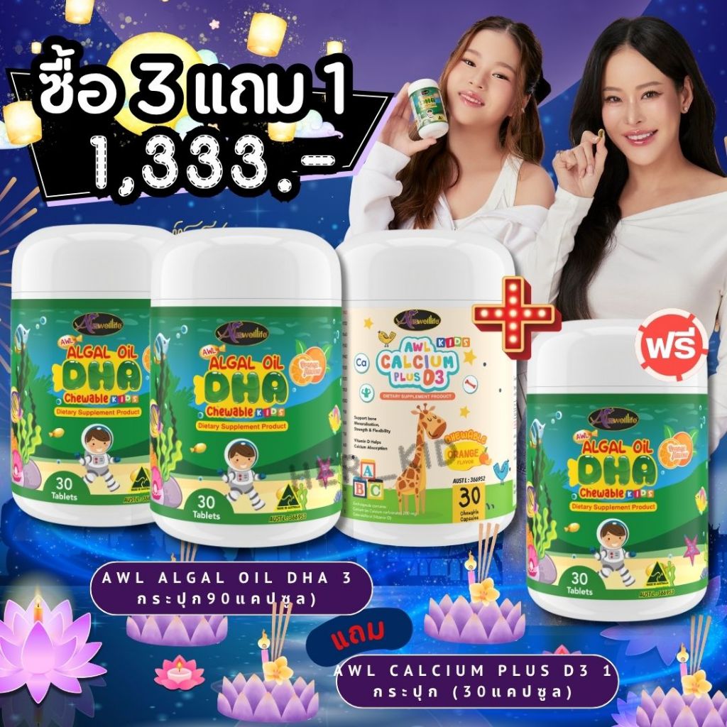 ❗️2แถม1 DHA Algal Oil Auswelllif วิตามินสำหรับเด็ก 2 DHA Algal Oil With DHA ออสเวลไลฟ์ ดีเอชเอ 380mg. อาหารเสริมเด็ก - รูปที่ 3