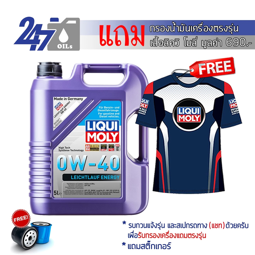LIQUI MOLY น้ำมันเครื่องสังเคราะห์แท้ LEICHTLAUF ENERGY 0W-40 0W40 ขนาด 5 ลิตร