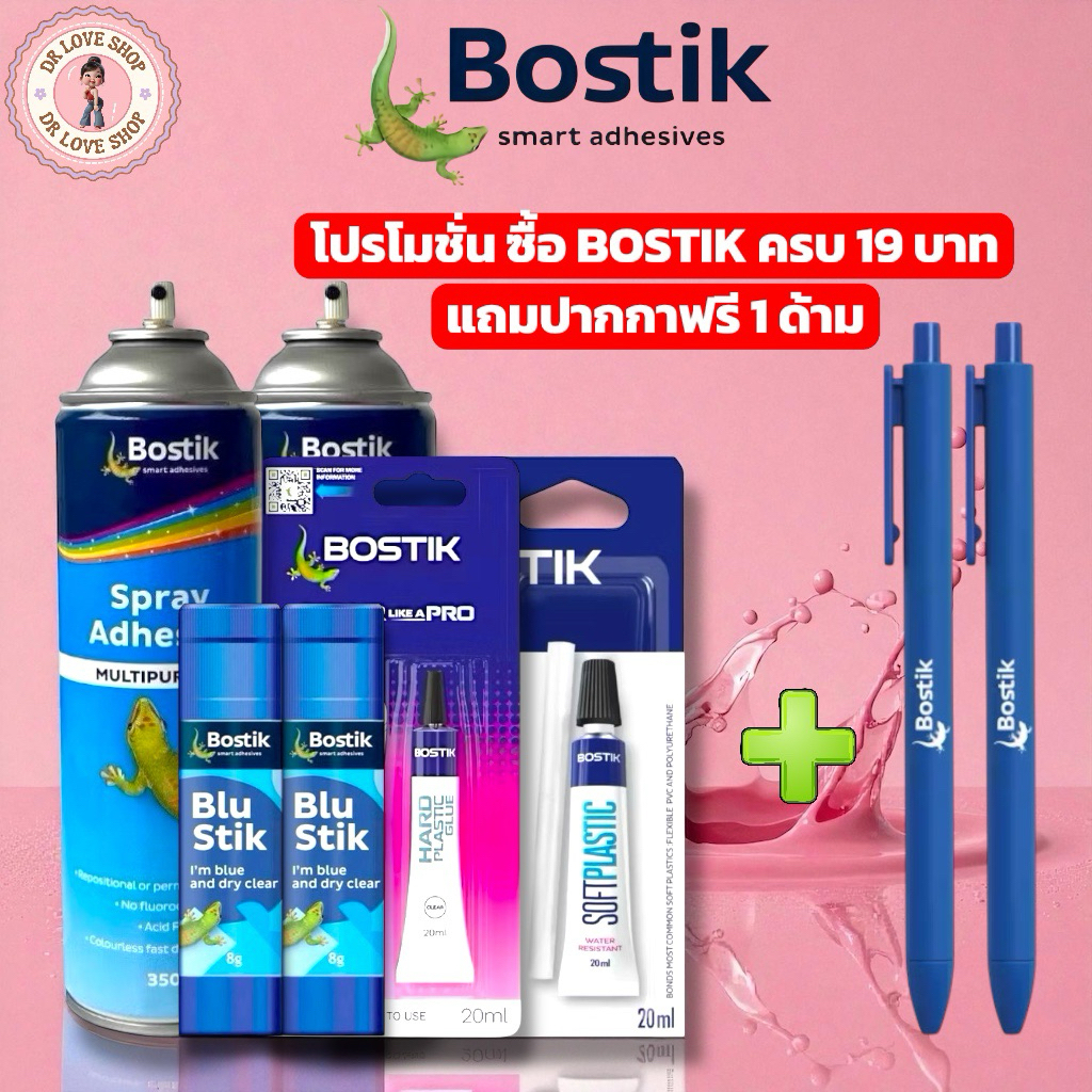 โปรโมชั่นซื้อ BOSTIK ครบ19บาท แถมปากกาฟรี 1 ด้าม