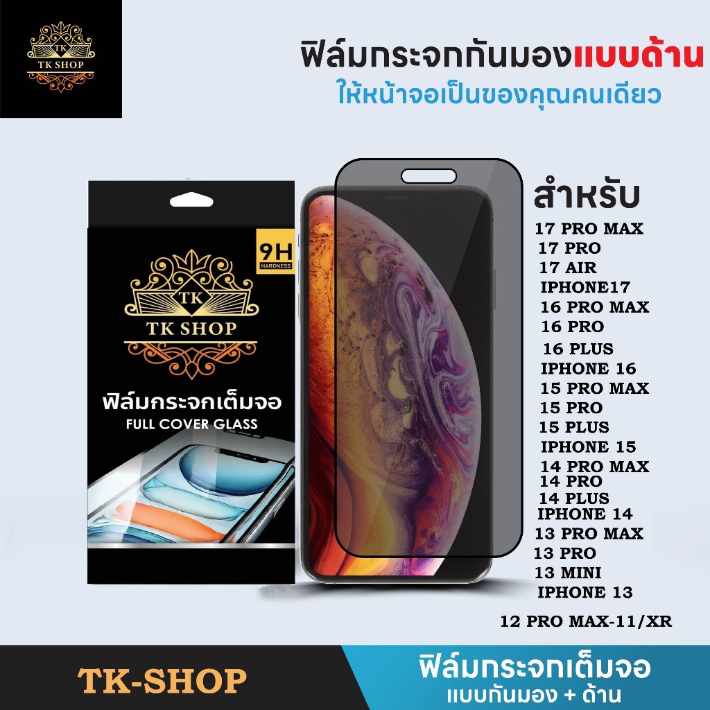 TK-SHOP ฟิล์มกันมอง ด้าน เต็มจอ Matte เหมาะ  สำหรับ 17 Promax 16ProMax/Pro/Plus 15pro 14pro 15 14 13 11ฟิล์มกระจกเต็มจอ