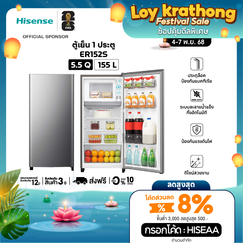 Hisense ตู้เย็น 1 ประตู ขนาด 5.5Q/ 155 ลิตร รุ่น ER152S
