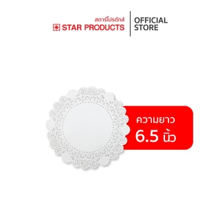 กระดาษรองเค้ก ดอลลี่ Star Products ขนาด 3.5 - 16 นิ้ว บรรจุ 50 ชิ้น/แพ็ค