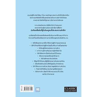 วิธีพูดกับทุกคนในทุกสถานการณ์ (ฉบับปรับปรุง) (How to Talk to Anyone) (Classic collection)