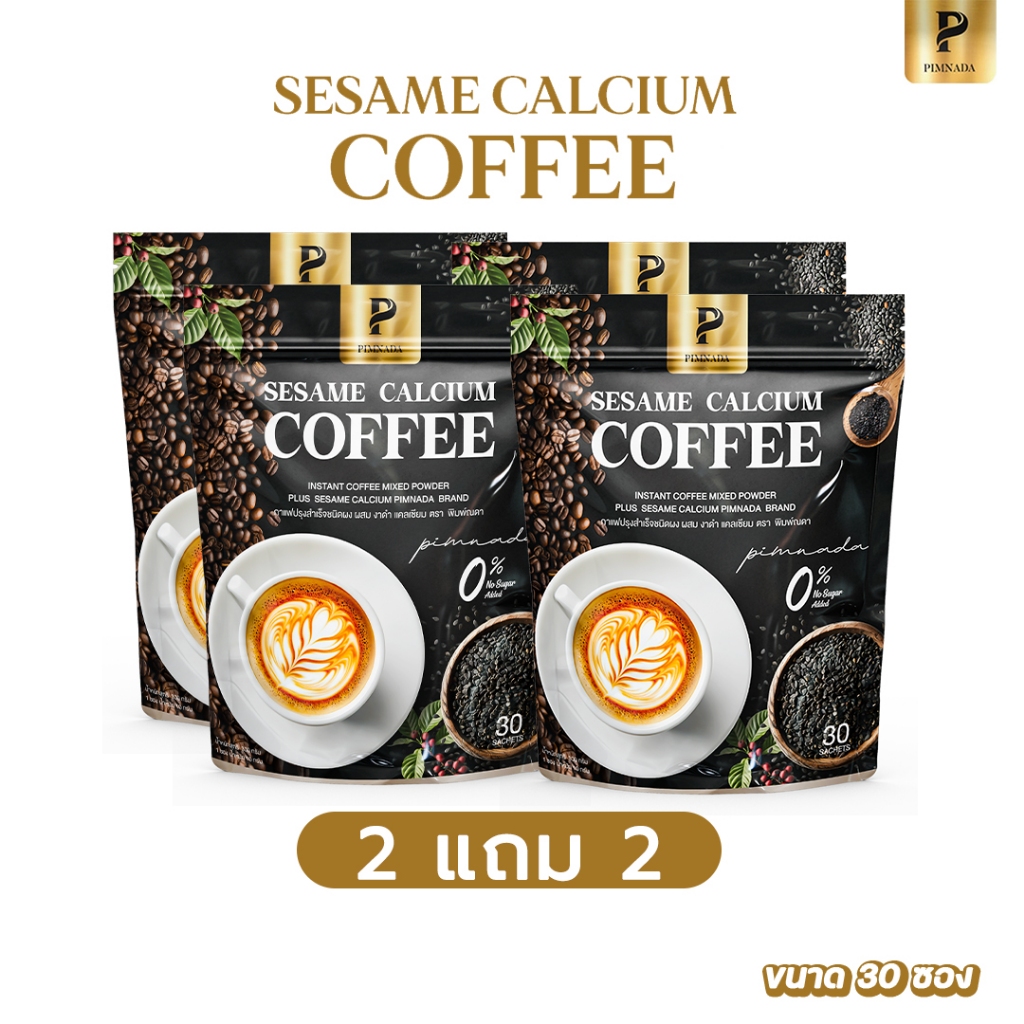 ส่งฟรี 2 แถม 2 ✅ กาแฟแคลเซียมงาดำ  ✅  พิมพ์ณดา กาแฟปรุงสำเร็จ ฟื้นฟูข้อต่อ บำรุงกระดูก ปวดเข่า ระบบไหลเวียนเลือด Pimnada