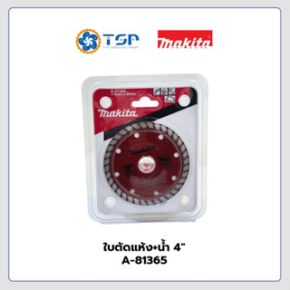ใบตัดแห้ง + น้ำ ขนาด 4“ ขอบเรียบ MAKITA(มากีต้า)