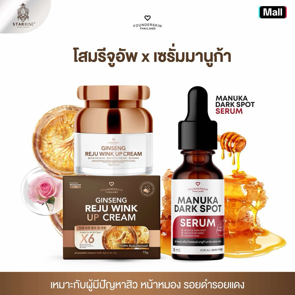 [ครีมโสมรีจูอัพ+เซรั่มมานูก้า] set คู่หูโสมรีจู+เซรั่มมานูก้า