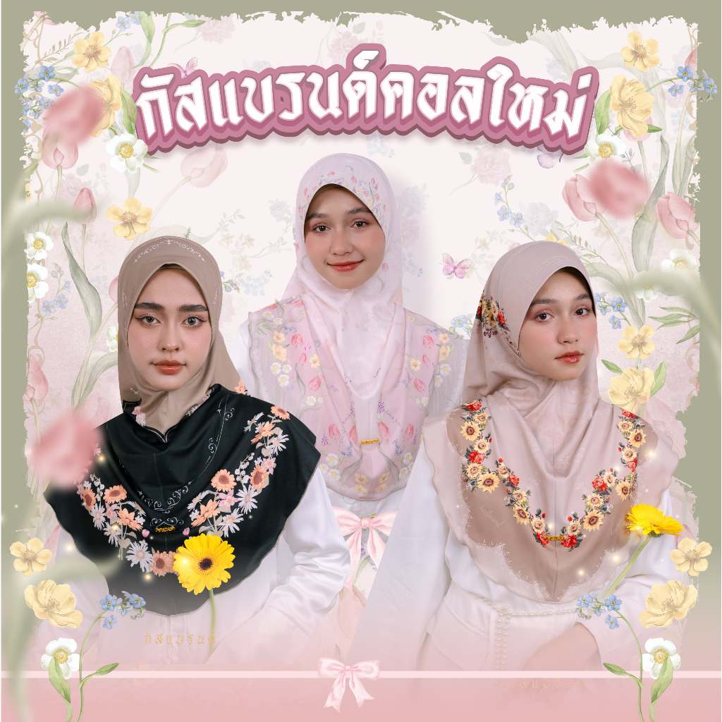 [ตะกร้าหลัก] ผ้าคลุมกัสแบรนด์คอลใหม่  เดือนพฤศจิกายน ของแท้ส่งไว สินค้ามีจำนวนจำกัด