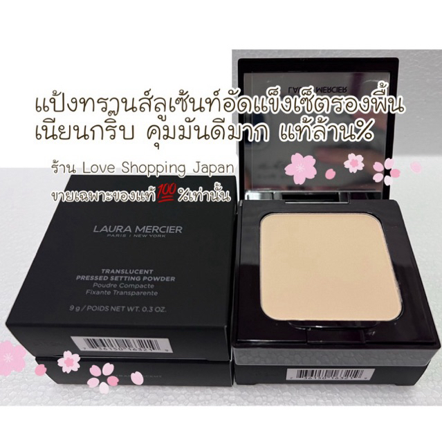 Translucent ฝุ่น/อัดแข็ง แท้💯% Laura mercier Foundation powder Translucent แบบเนื้อฝุ่น 9g/ แบบอัดแข็ง 29g พร้อมส่งค่ะ 💗