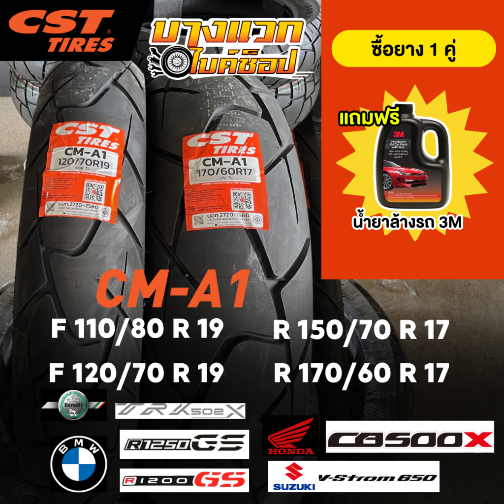 ยางมอเตอร์ไซค์ (CST) CM-A1  สำหรับรถขนาด 500CC. ขึ้นไป ขอบ 17,19