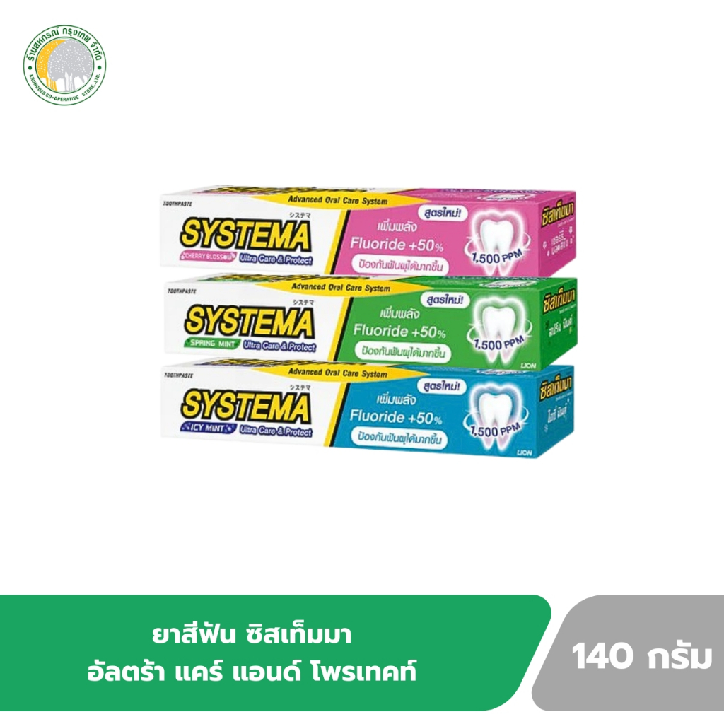 ซิสเท็มมา อัลตร้า แคร์ & โพรเทคท์ ซีเมนต์ ฟลูออไรด์ 140 กรัม